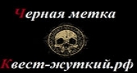 Лого Чёрная метка